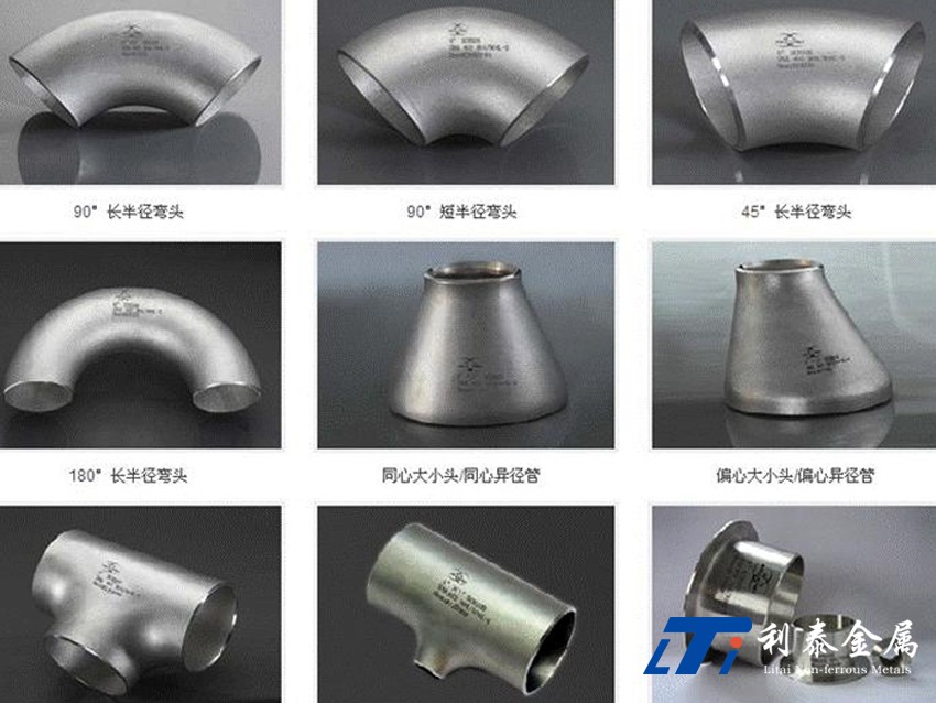 管件、彎頭、三通、四通、異徑管（鈦、鋯、鎳）