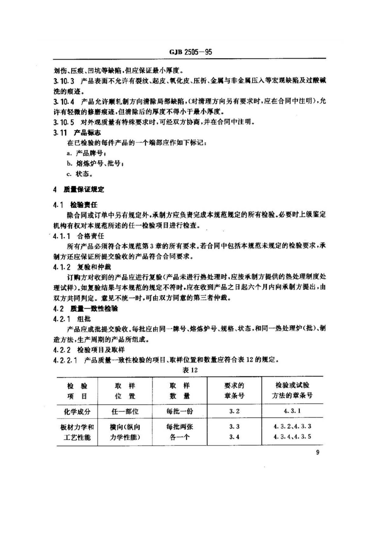 航空用鈦及鈦合金板、帶材規(guī)范